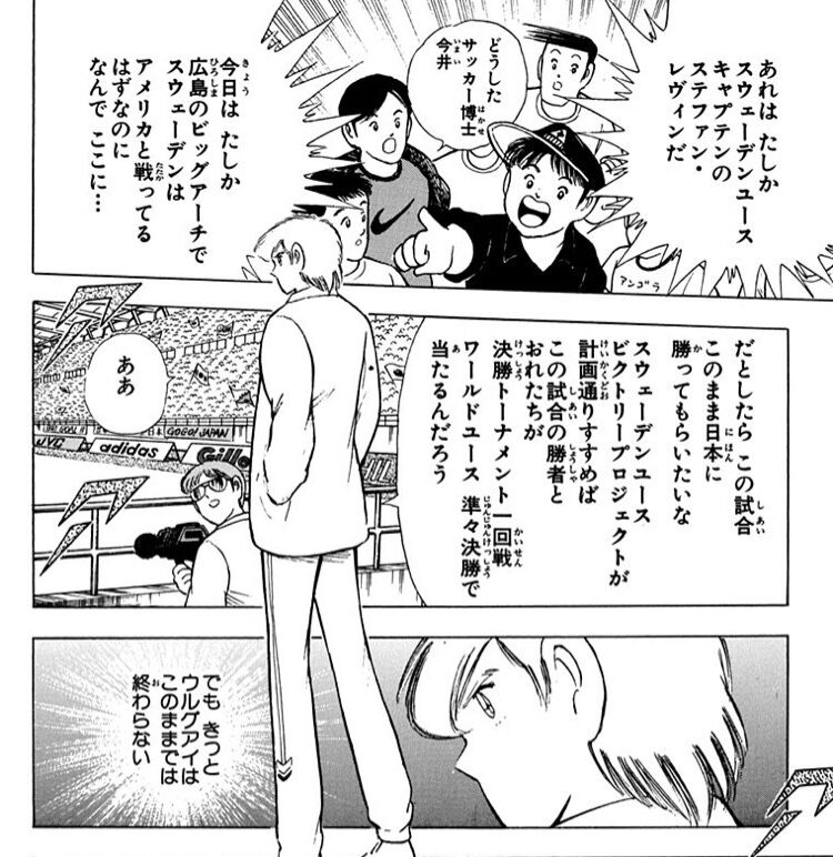 ドイツvsスウェーデン 正拳チーズのキャプテン翼ブログ