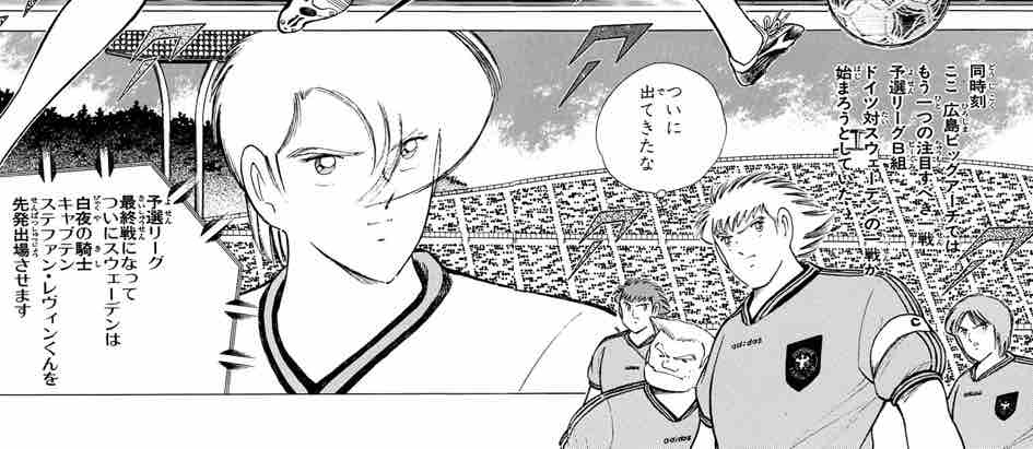 ドイツvsスウェーデン 正拳チーズのキャプテン翼ブログ