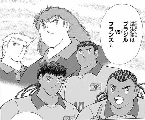 ブラジルvsフランスの話 正拳チーズのキャプテン翼ブログ