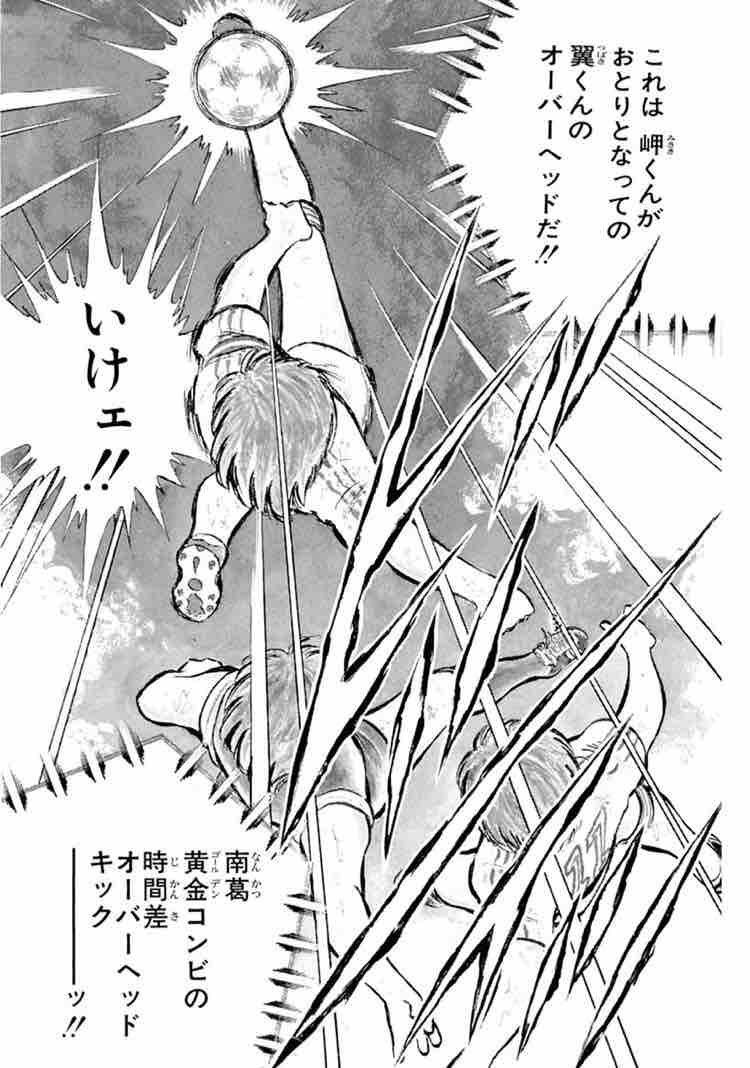 実装してほしい技 正拳チーズのキャプテン翼ブログ