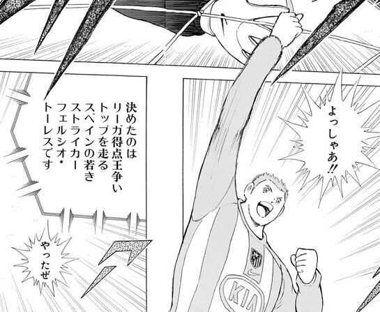 日本vsスペインの話 正拳チーズのキャプテン翼ブログ