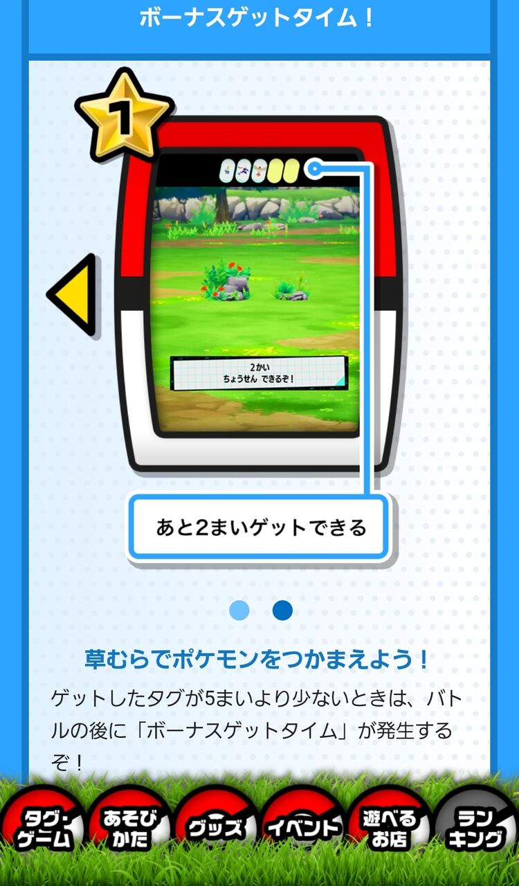 お前のタグは俺のタグ 第１２５回 ポケモンメザスタ ボーナスゲットタイムでｓｓを乱獲したのを見て 亮磁芸無日常記