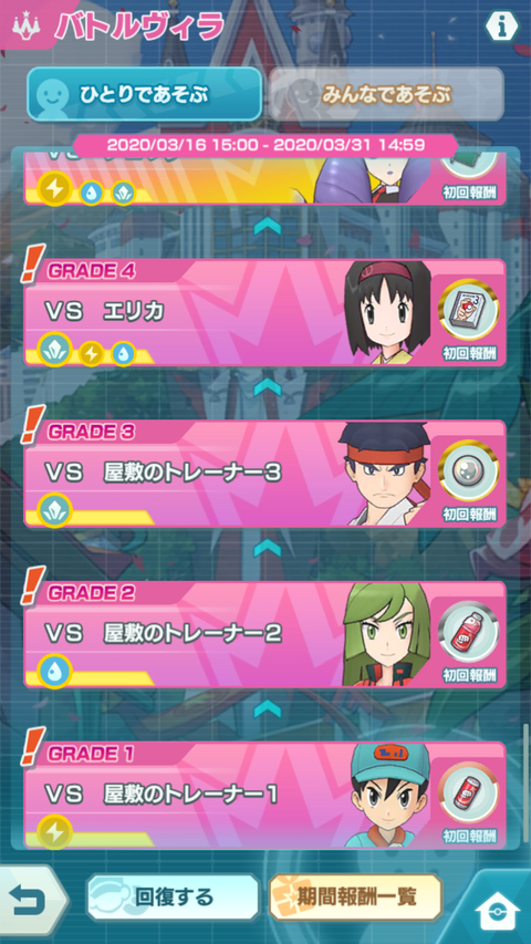 ポケマス