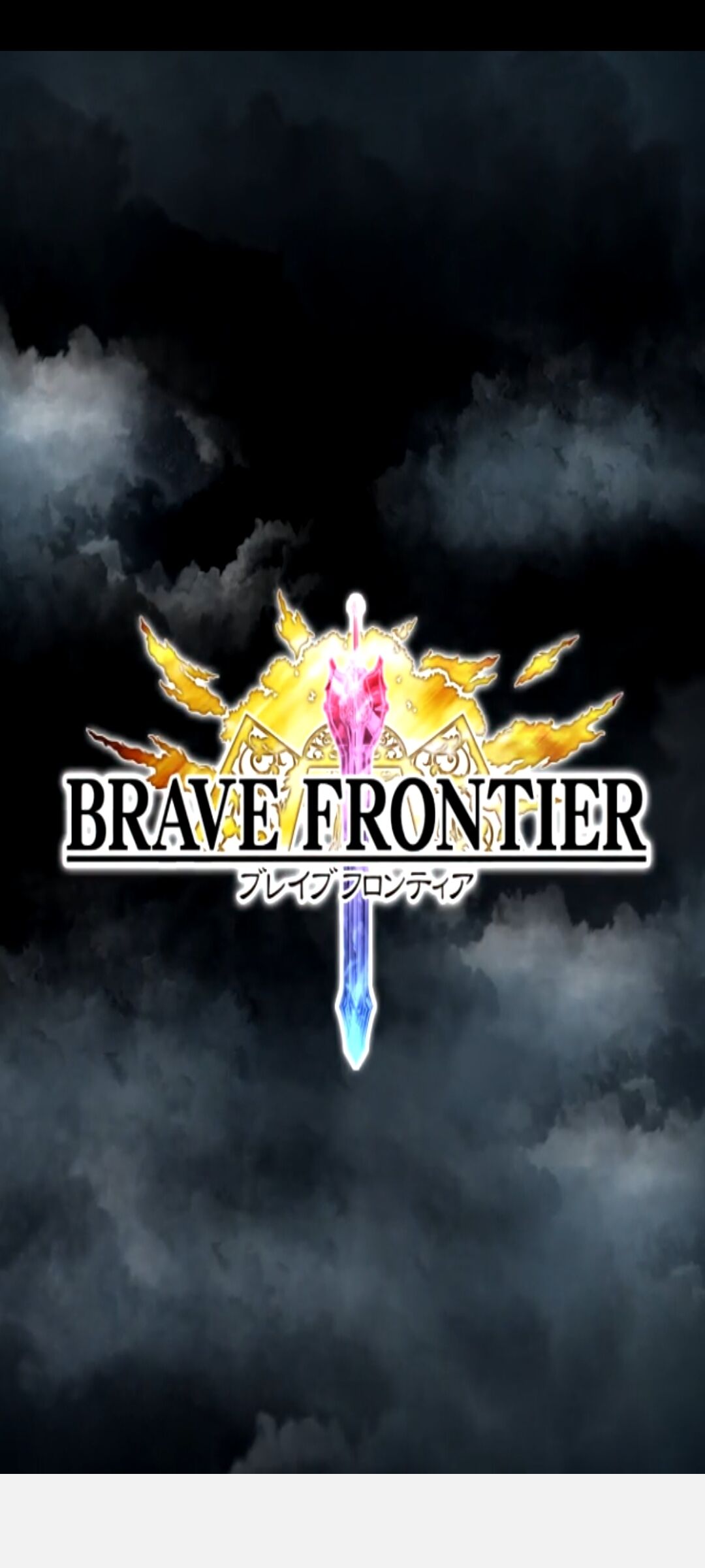 今更ですがブレイブフロンティア始めました 超54回 ブレフロ アップデート終了4年後にブレフロ再始動 亮磁新回胴夫婦記 今更ですがブレイブフロンティア始めました 超54回 ブレフロ アップデート終了4年後にブレフロ再始動 亮磁新回胴夫婦記