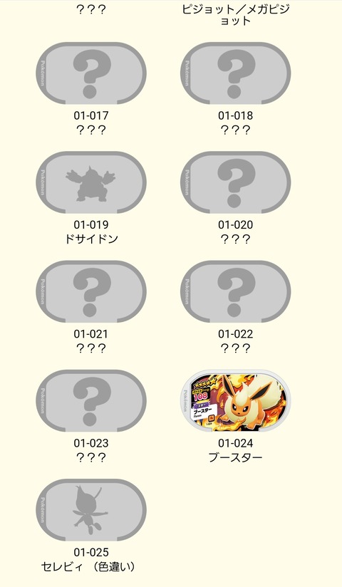 ポケモンメザスタ