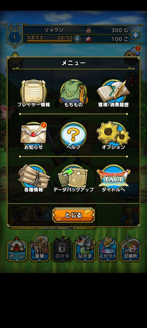 DQタクト