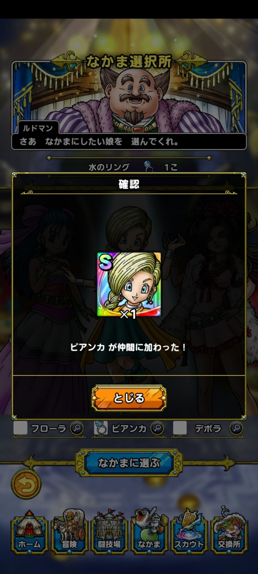 ビアンカ狙いで１００連勝負 新２０回 ｄｑタクトｇｉｒｌのガチャ結果 花嫁ｓｐスカウト ビアンカ 編 亮磁回胴夫婦記