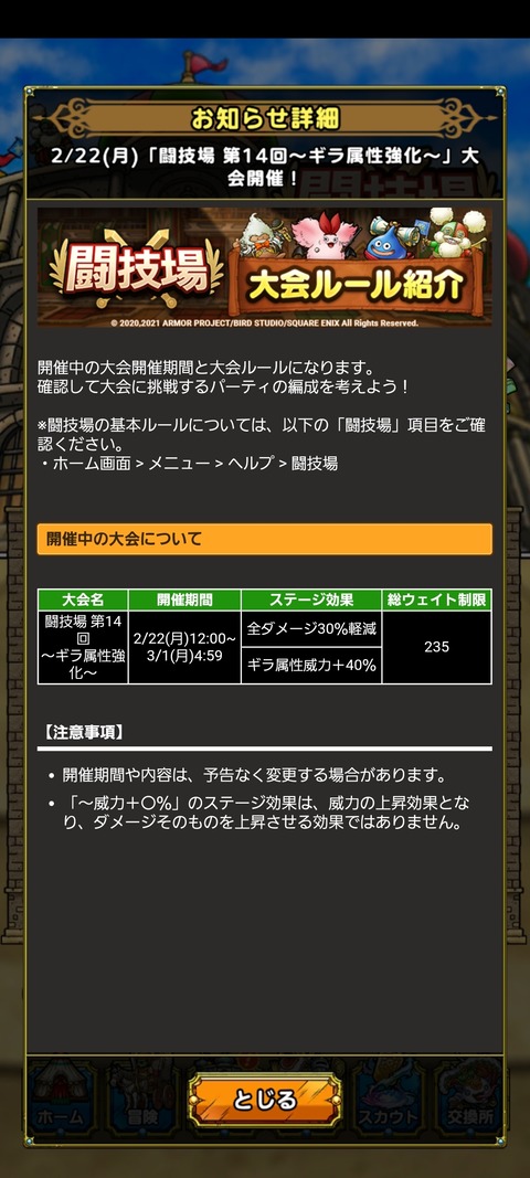 DQタクト