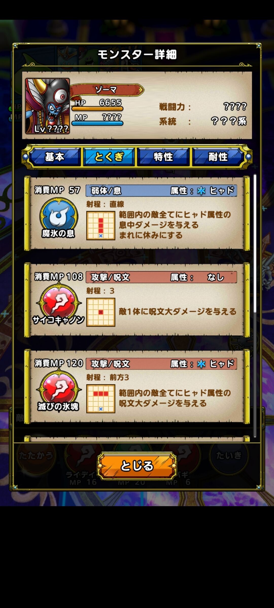 弱点 ゾーマ