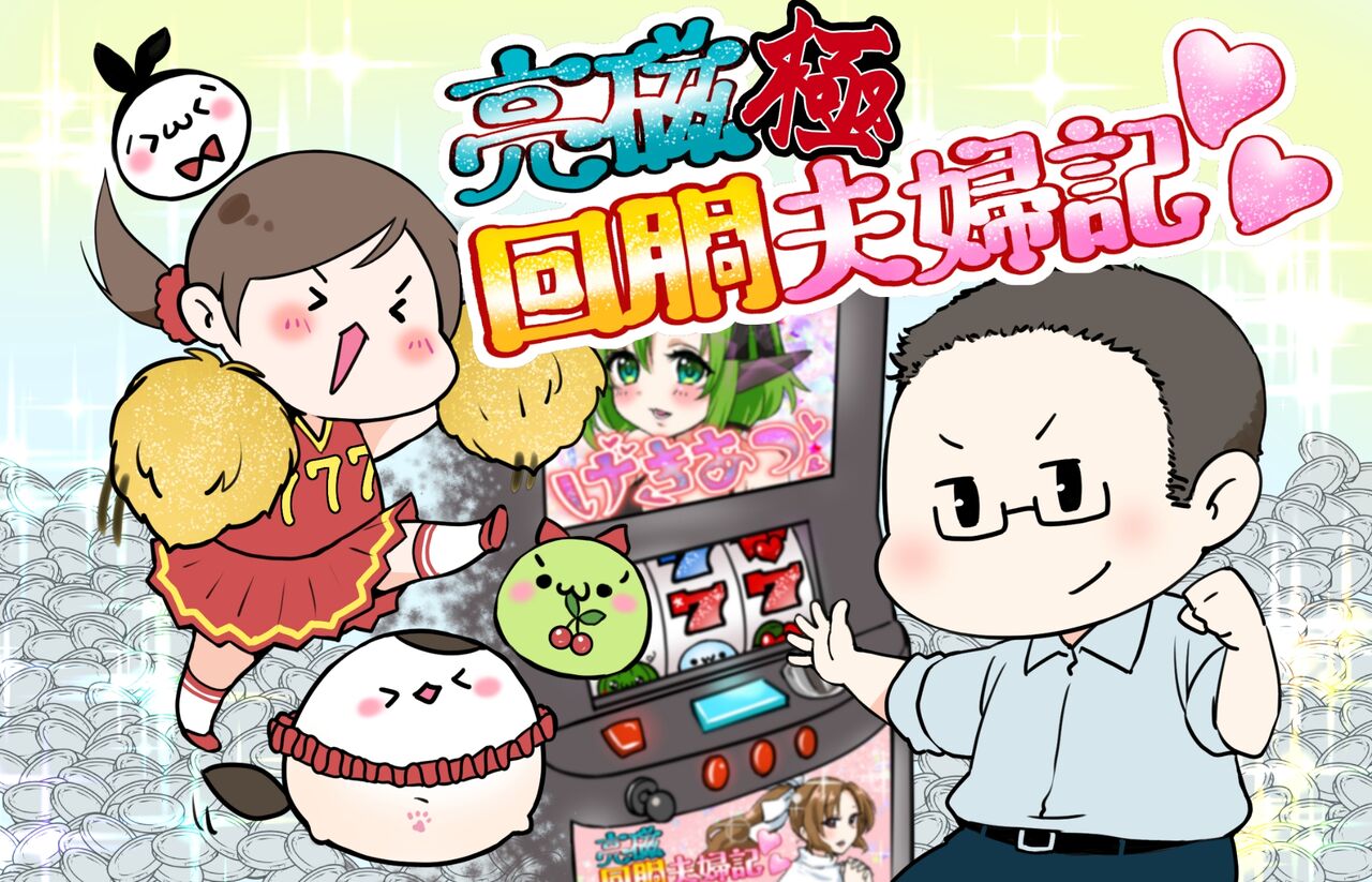 ゴジエヴァ スマスロ 終了画面