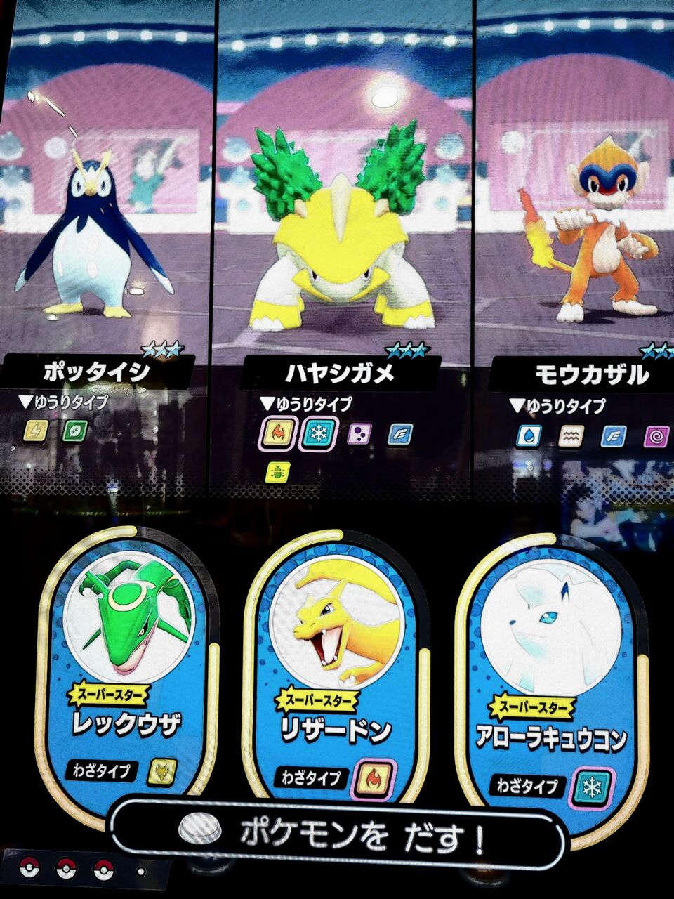 ミュウツー様の降臨 第243回 ポケモンメザスタ第2弾 稼働約1ヶ月後に初プレイだぜ 前編 亮磁回胴夫婦記 ミュウツー様の降臨 第243回 ポケモンメザスタ第2弾 稼働約1ヶ月後に初プレイだぜ 前編 亮磁回胴夫婦記