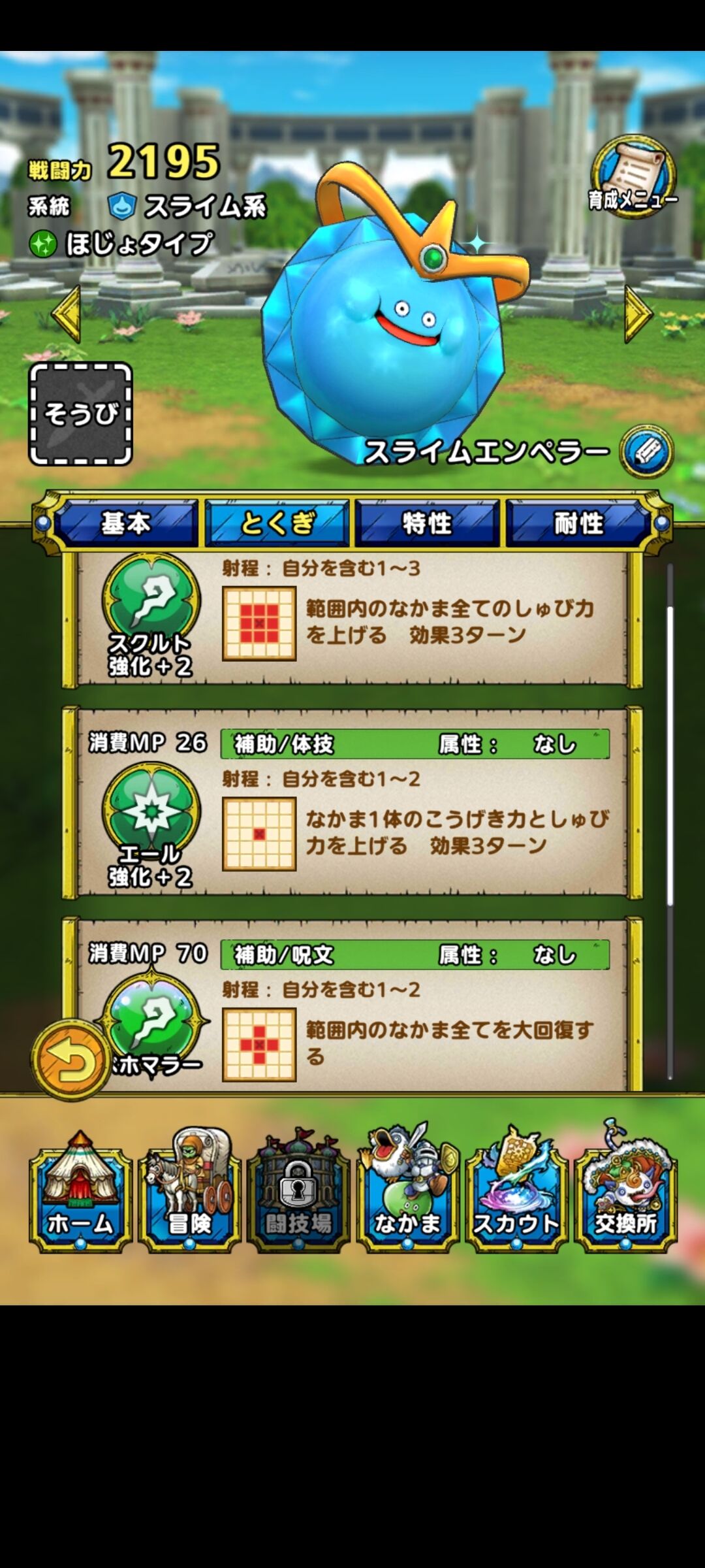 スライム エンペラー 特技 ドラクエタクト スライムエンペラー の評価とおすすめ特技 装備 スライム エンペラー 特技 ドラクエタクト スライムエンペラー の評価とおすすめ特技 装備