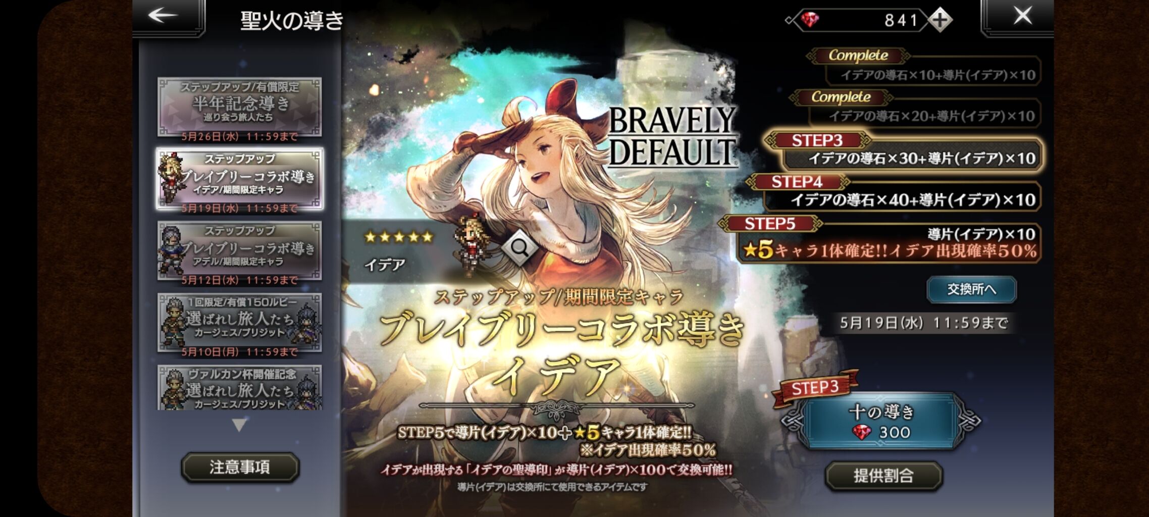 イデアの導きを緊急公開した理由が酷い 新１５９回 オクトラｇｉｒｌのガチャ結果 ブレイブリーコラボ導き イデア編 夫婦創作部屋 つぶぁいあーる工房