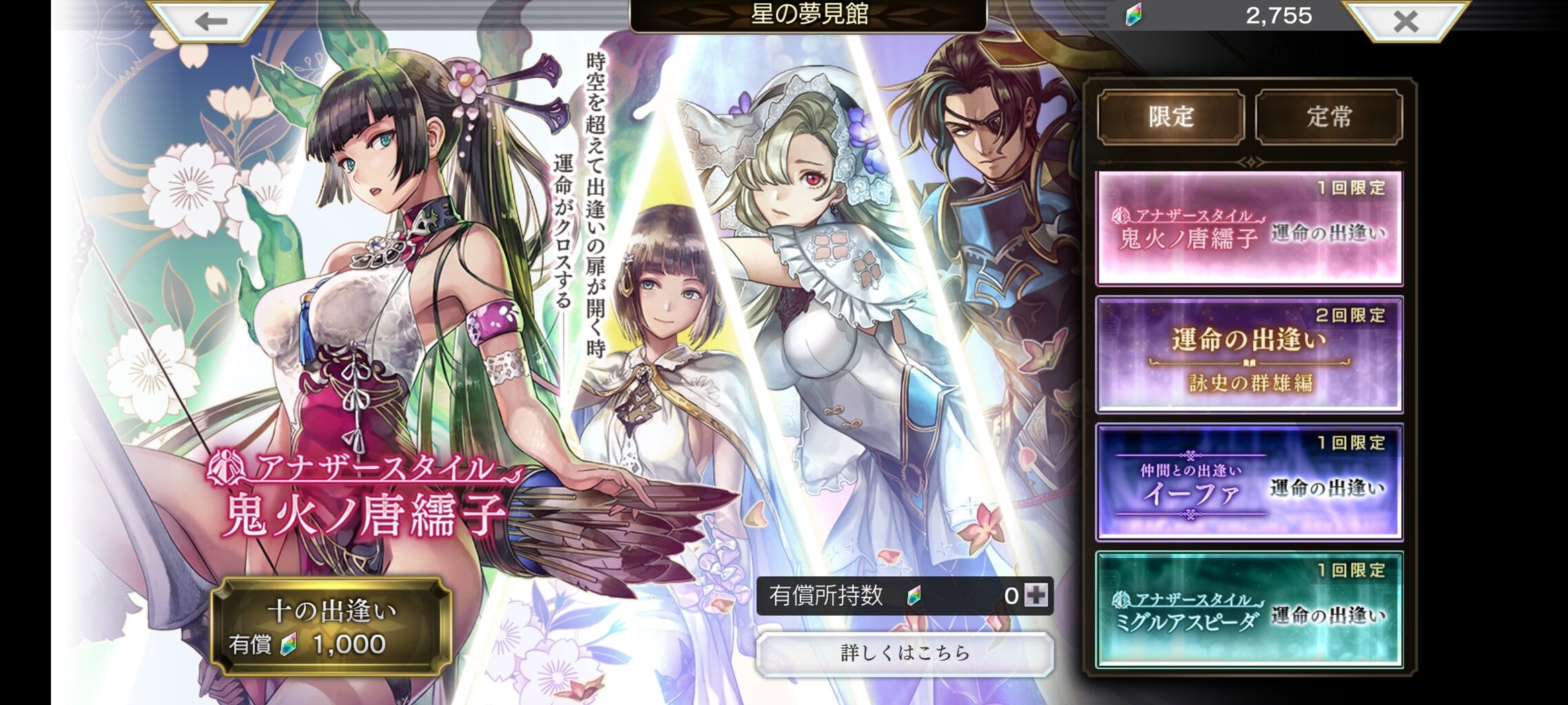 美脚とエロさにドッキドキ 第４８回 アナデンのガチャ結果 アナザースタイル 鬼火ノ唐繻子 編 夫婦創作部屋 つぶぁいあーる工房