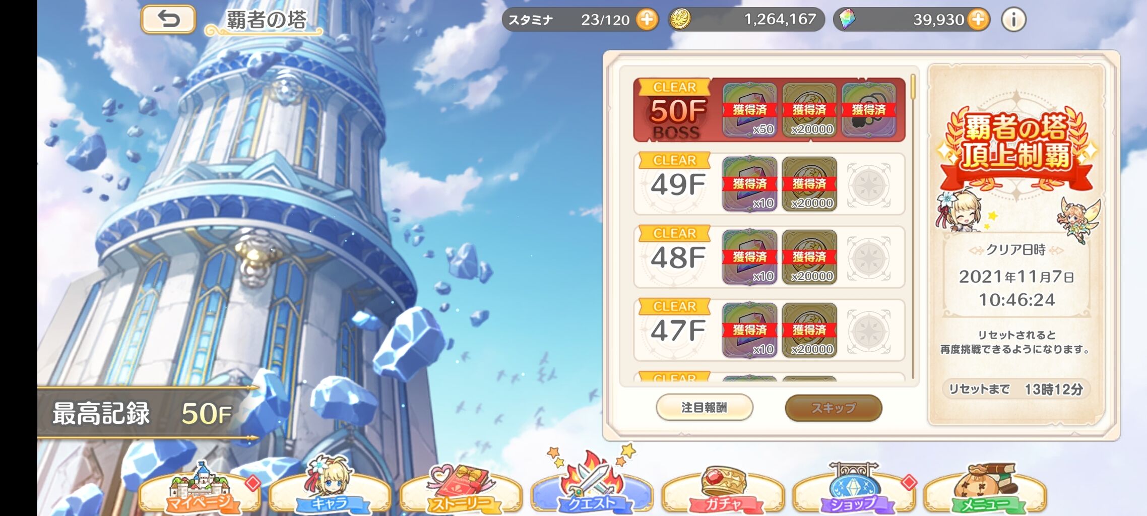 覇者の塔の50階を攻略した日より翌日に衝撃 超133回 れじぇくろ 覇者の塔を完全攻略した日より翌日が衝撃だった件 亮磁芸無日常記 覇者の塔の50階を攻略した日より翌日に衝撃 超133回 れじぇくろ 覇者の塔を完全攻略した日より翌日が衝撃だった件 亮磁芸無日常記