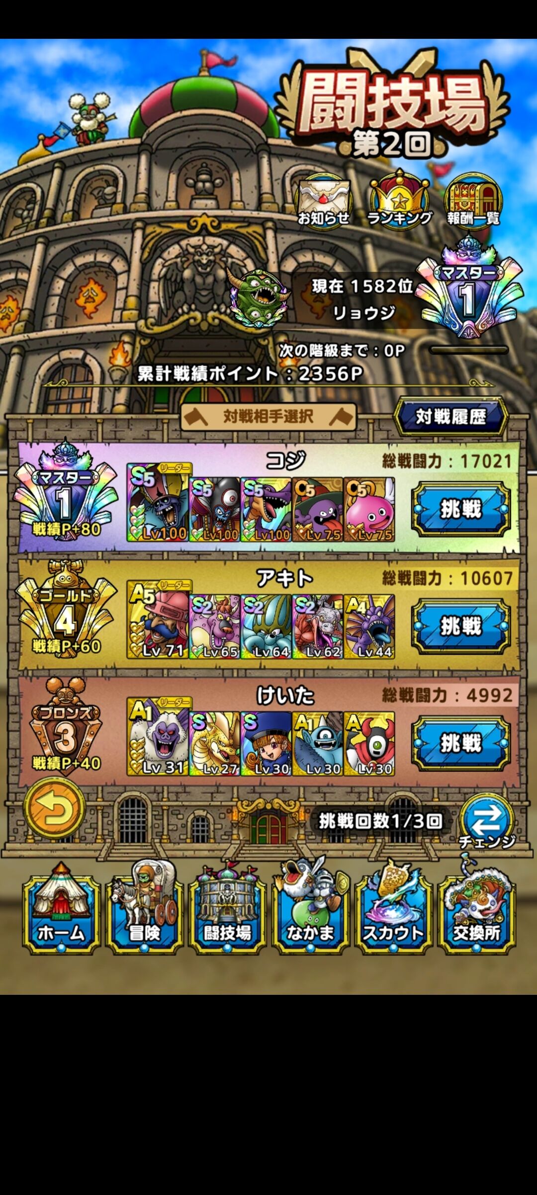 某ｃランク魔物の活躍 第２２５回 闘技場第２回途中経過 しびれくらげ様の御蔭で快勝快勝 亮磁芸無日常記