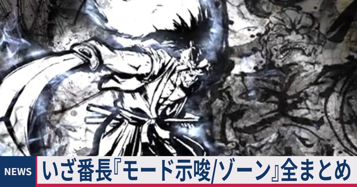 ≪最新/ゾーン≫ スマスロ いざ番長『モード示唆』アイキャッチ 