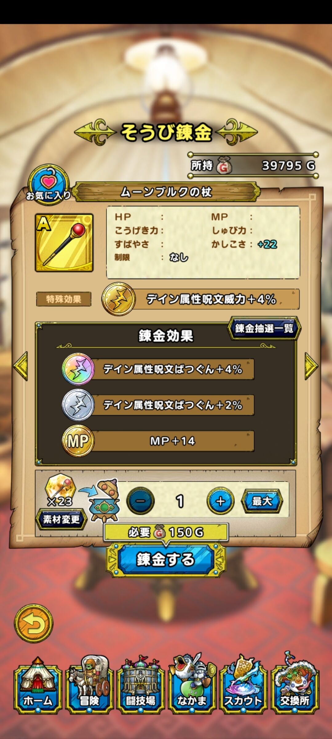 メドーサボール等の5凸と限定武器錬成 新99回 ドラクエ2イベント 終了後の 周回結果 を書いてみた 夫婦創作部屋 つぶぁいあーる工房 メドーサボール等の5凸と限定武器錬成 新99回 ドラクエ2イベント 終了後の 周回結果 を書いてみた 夫婦創作部屋 つぶぁいあーる工房