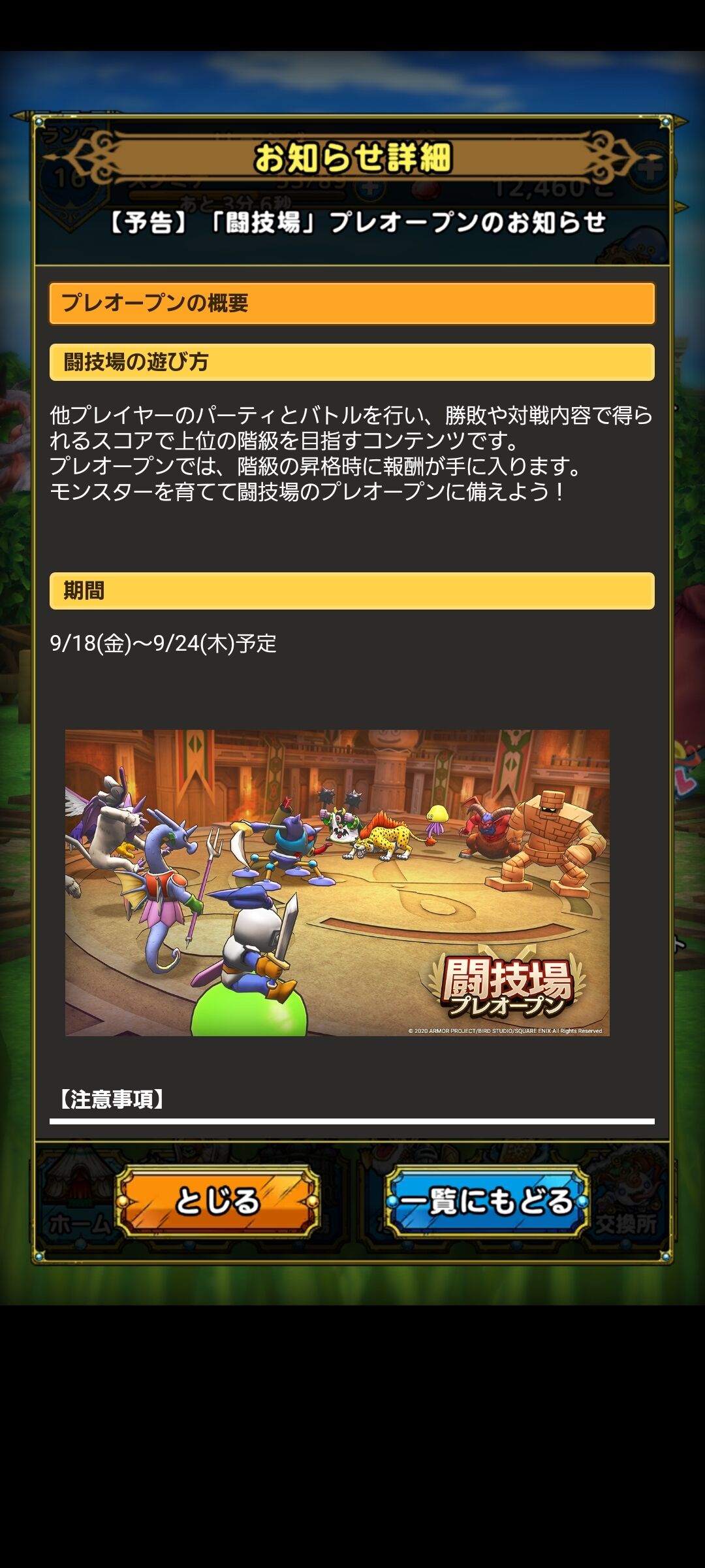 懇願と予測と紳士 第６３回 ドラクエタクト 闘技場で実装する新要素と攻略する前のお願い事 亮磁芸無日常記