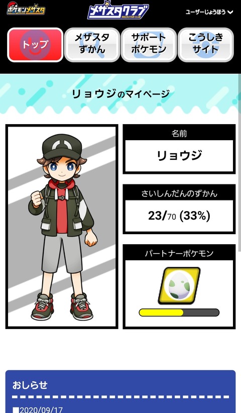 ポケモンメザスタ