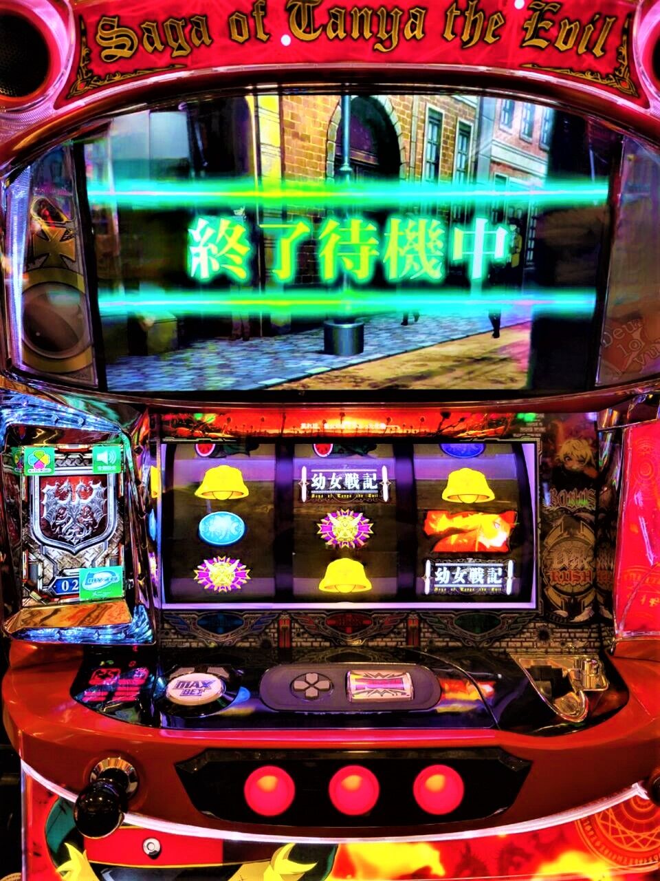 幼女戦記 スロット 実機 パチスロ幼女戦記！禁断の終了画面こと『終了