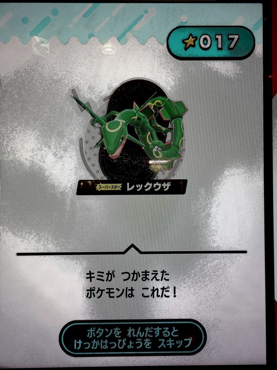 伝説ポケモン乱獲祭 第１３８回 ポケモンメザスタで 空気を読まないプレイ をしてしまった 汗 亮磁芸無日常記