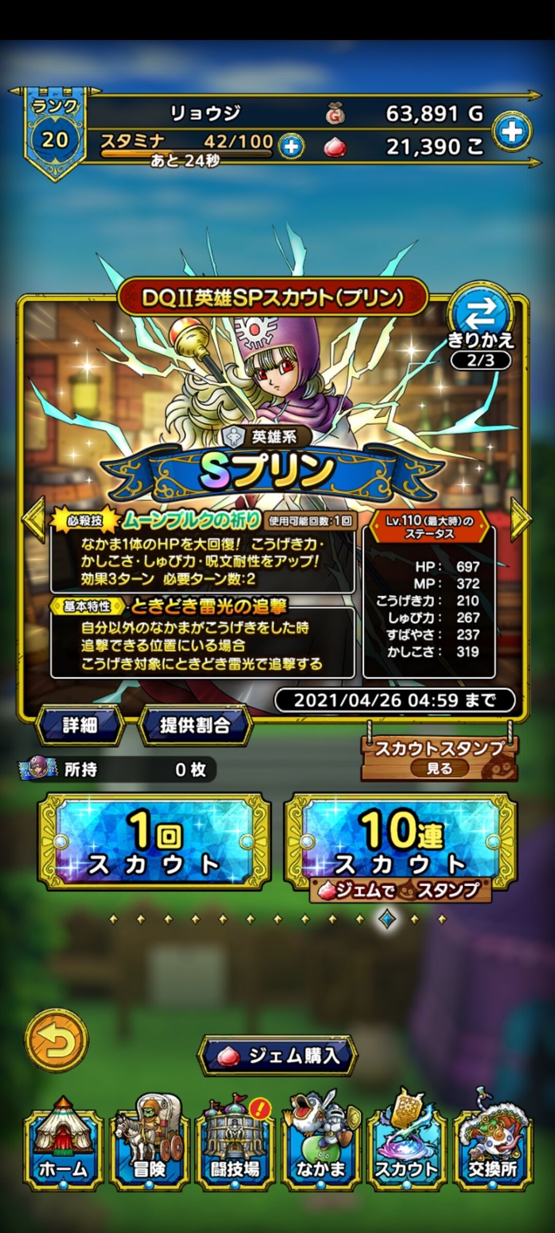 プリン1凸とdq2高難易度まとめ 新92回 ドラクエ2イベント プリン1凸と残りの高難易度クエスト 夫婦創作部屋 つぶぁいあーる工房