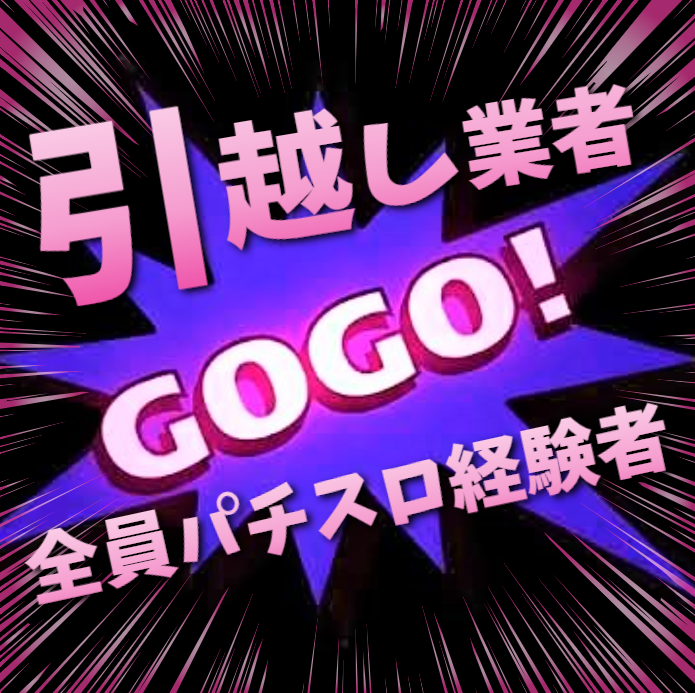 大手引越し業者が全員パチスロ好きだった件 真１０９回 回胴宝くじ ２０２２年２月１５日編 亮磁芸無日常記