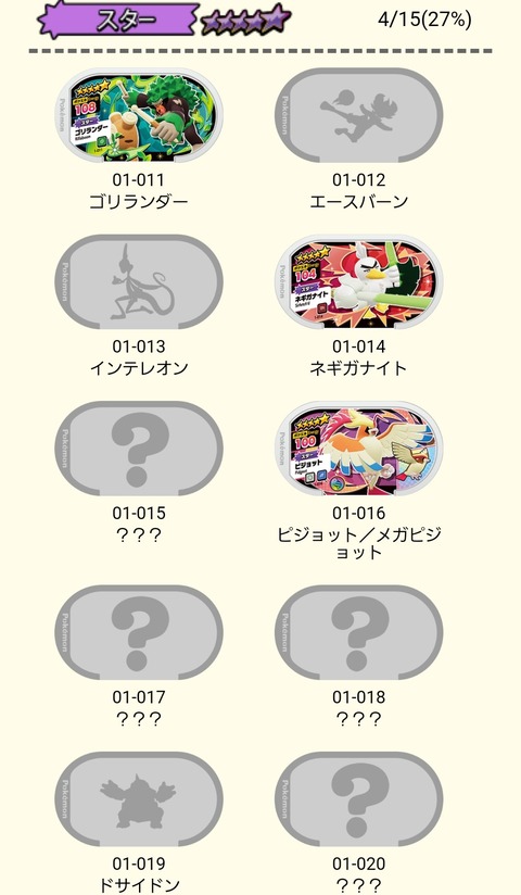 ポケモンメザスタ