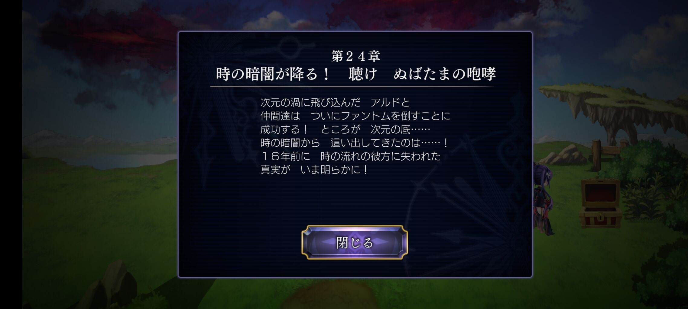 ヌアル平原で釣りをしてたら禍々しい空 真６５回 アナデン 濁った雲を見て抱いたアナデンで仲間への感謝の気持ち 亮磁回胴夫婦記
