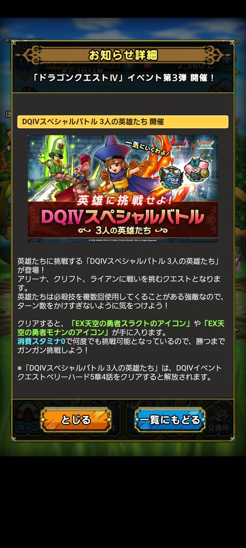 DQタクト