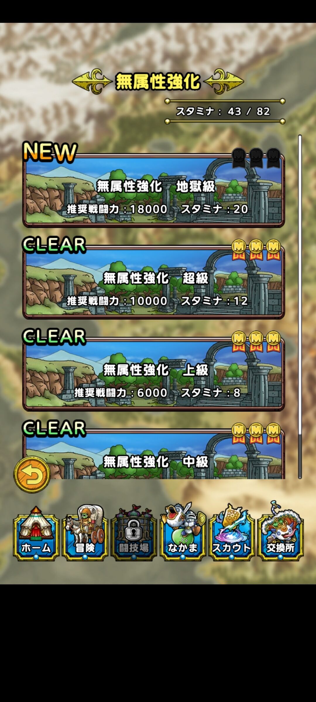 地獄 強化 級 属性 メラ