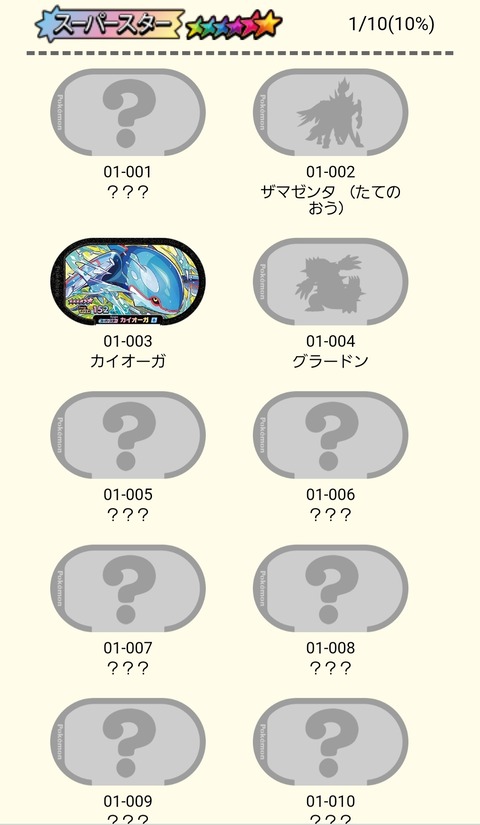 ポケモンメザスタ