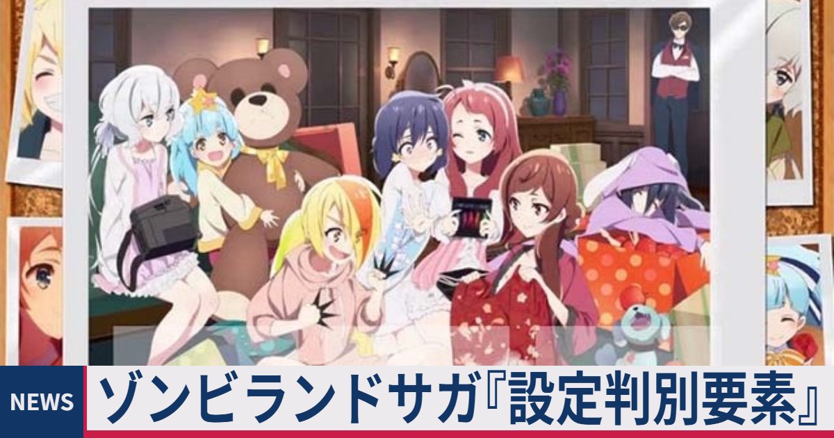 ≪評価/感想≫ スマスロ ゾンビランドサガ(ゾンサガ)『設定判別』設定6