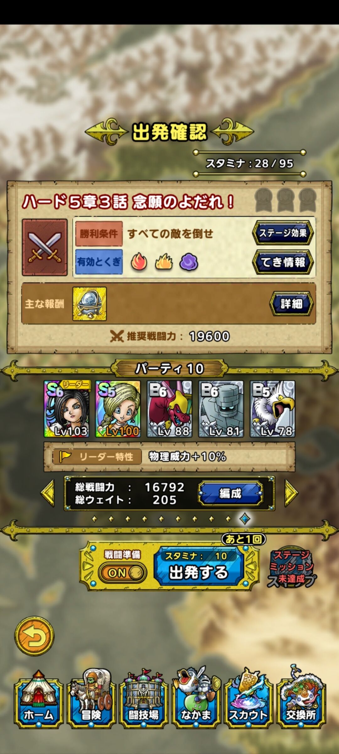 女性縛りに英雄の秘石は必須 新３２回 ドラクエタクトｇｉｒｌ ハード５章３話を無理矢理パターン化して攻略してみた 夫婦創作部屋 つぶぁいあーる工房