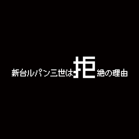 回胴