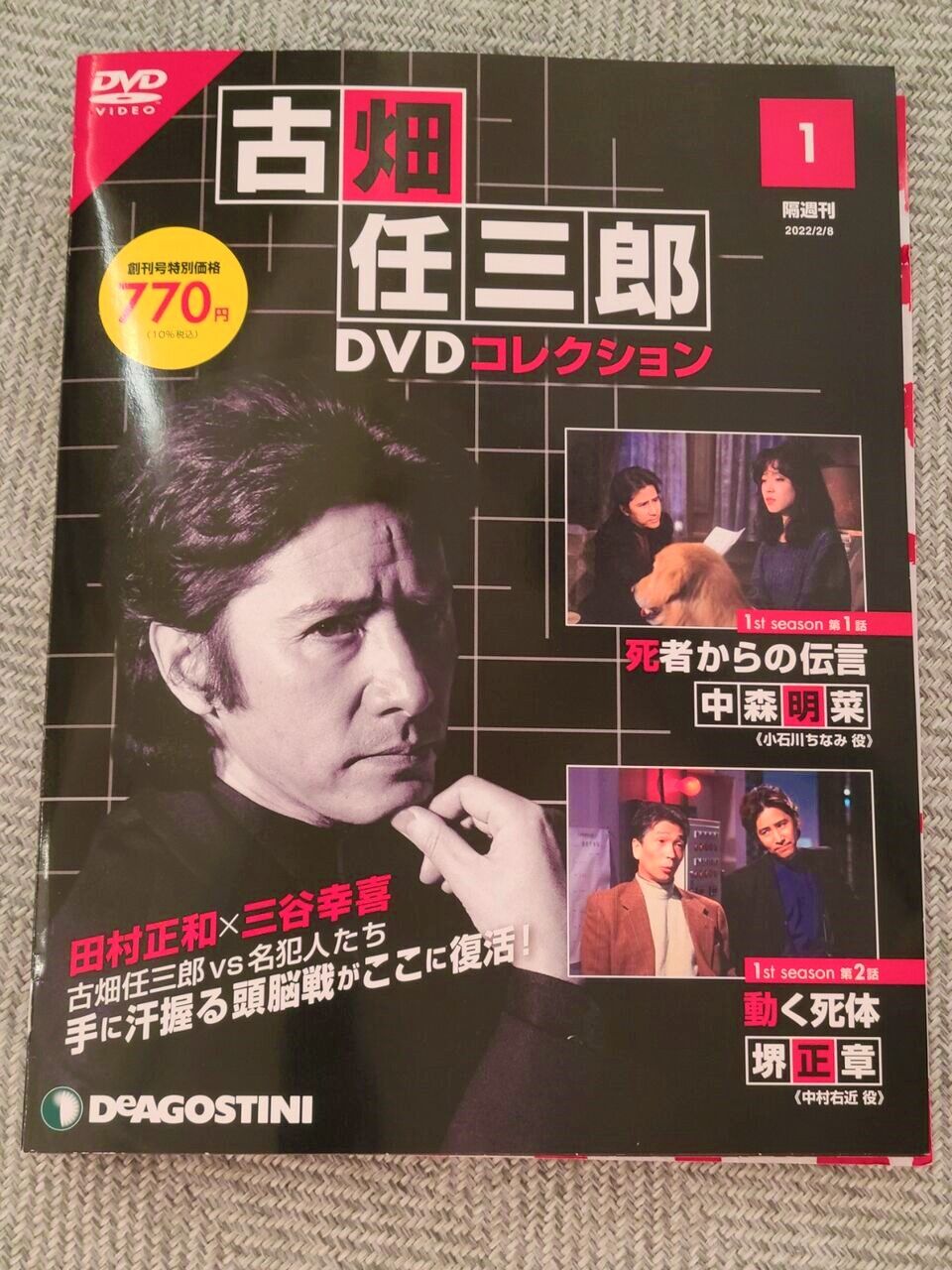 古畑任三郎ｄｖｄコレクションの問題点に悩む 真８８回 日常雑談 ２０２２年１月２５日編 亮磁芸無日常記