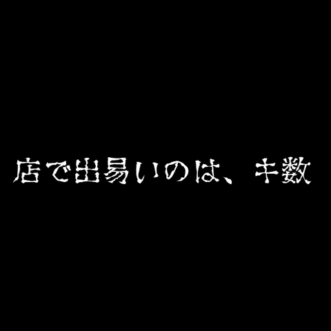 回胴