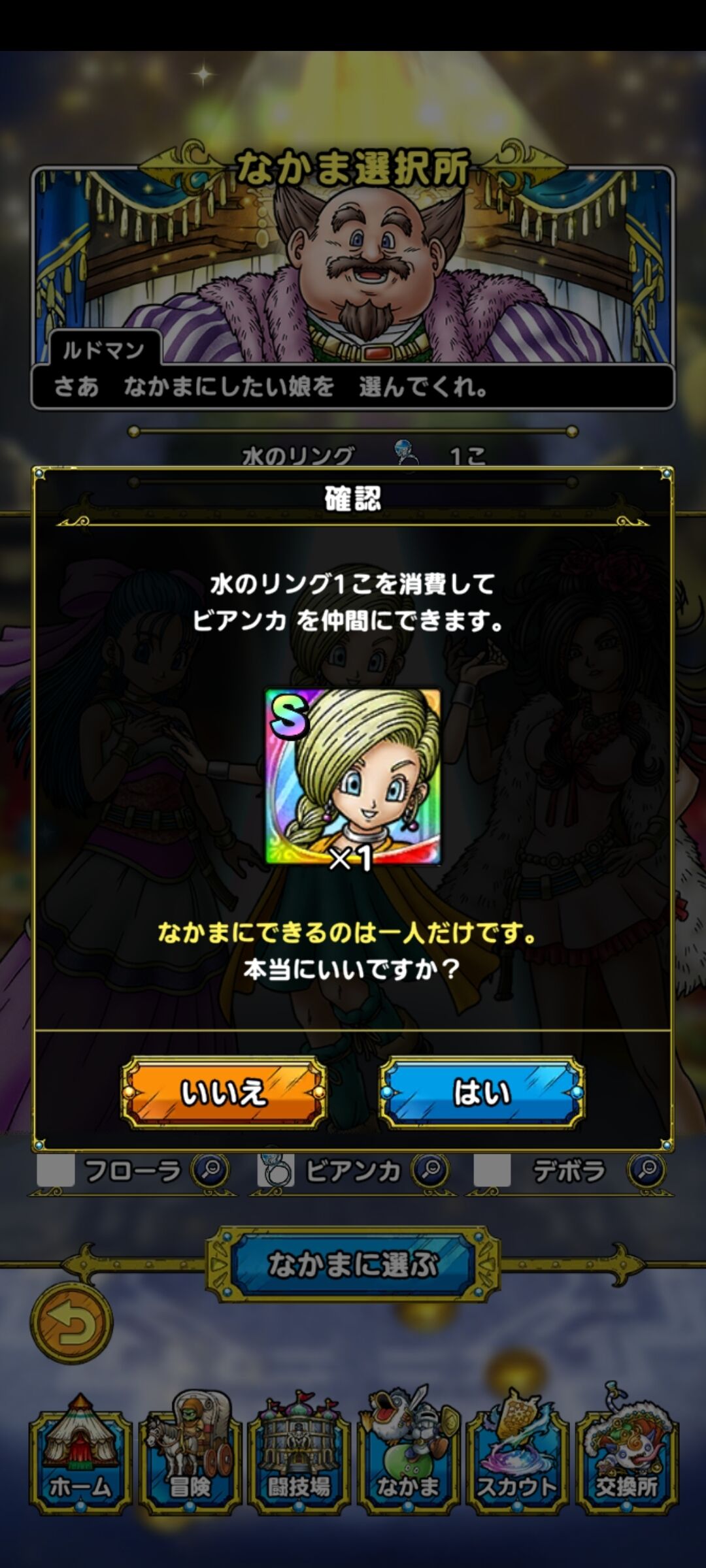 ビアンカ狙いで１００連勝負 新２０回 ｄｑタクトｇｉｒｌのガチャ結果 花嫁ｓｐスカウト ビアンカ 編 亮磁回胴夫婦記