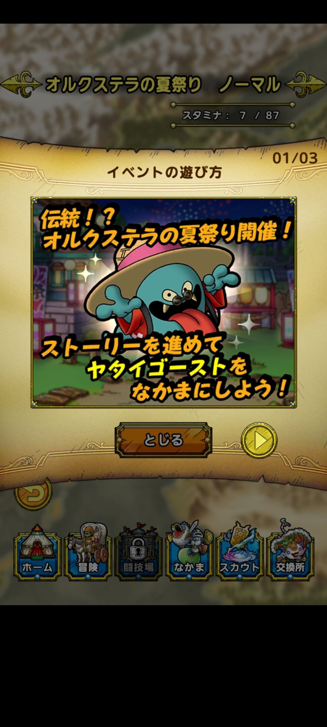 夏祭りイベ最高 第42回 ドラクエタクトの オルクステラの夏祭りイベント が面白すぎる件について 夫婦創作部屋 つぶぁいあーる工房 夏祭りイベ最高 第42回 ドラクエタクトの オルクステラの夏祭りイベント が面白すぎる件について 夫婦創作部屋 つぶぁいあーる工房