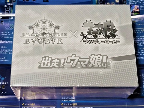 シャドバエボルヴ