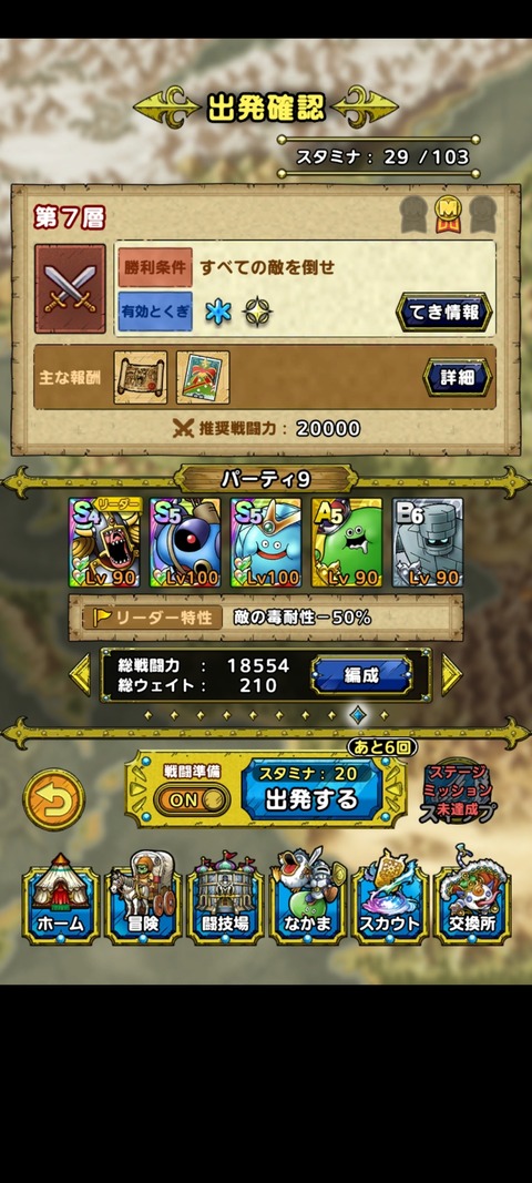 DQタクト