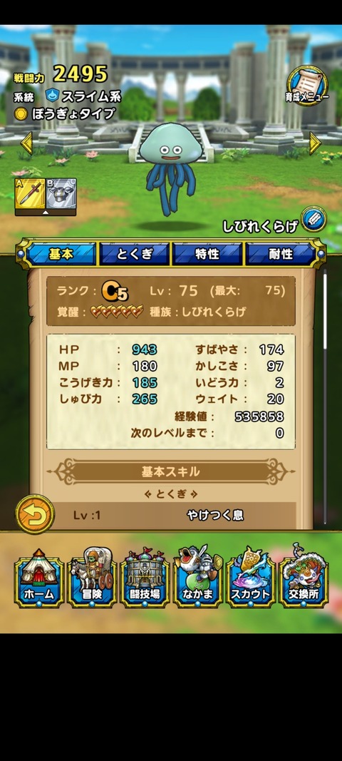 DQタクト