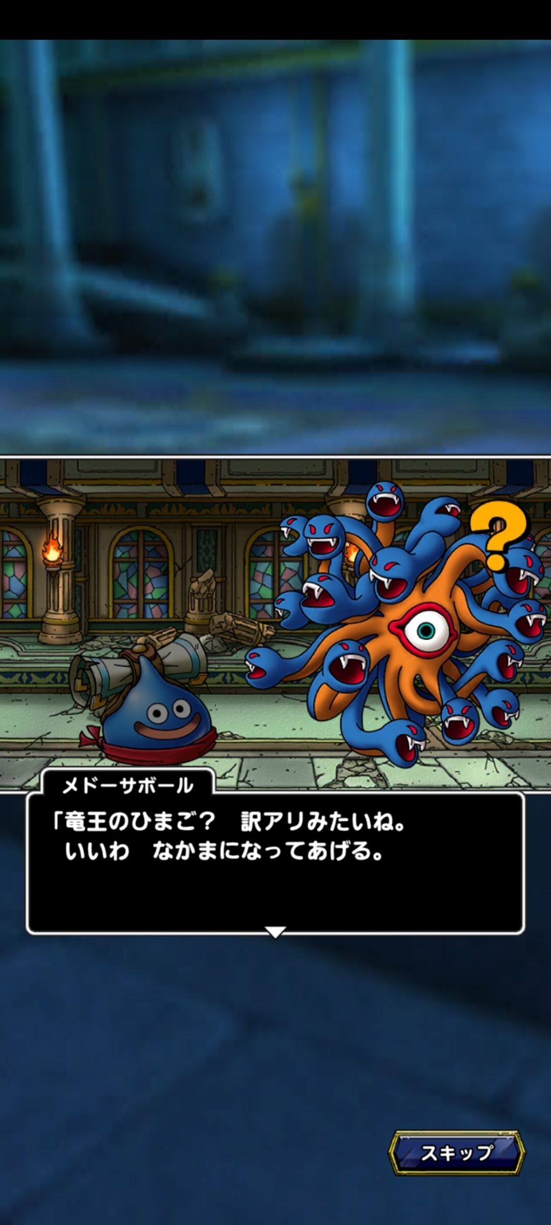 メドーサボールは女性確定 新５１回 ｄｑタクトｇｉｒｌでリョジャッジ メドーサボール編 夫婦創作部屋 つぶぁいあーる工房