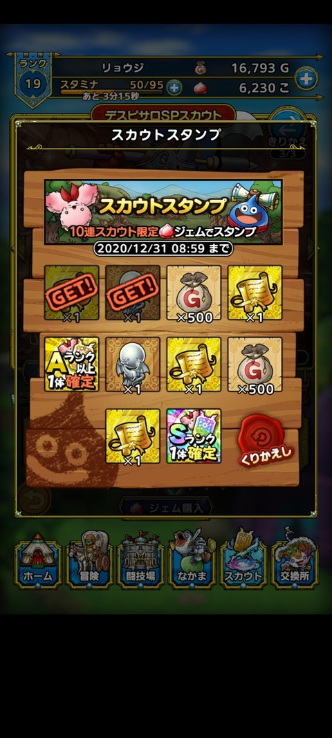 DQタクト