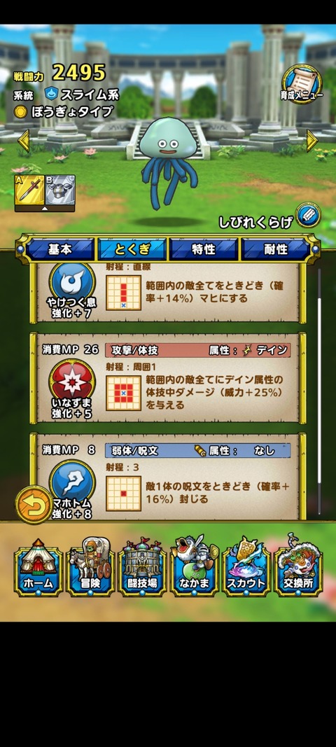 DQタクト