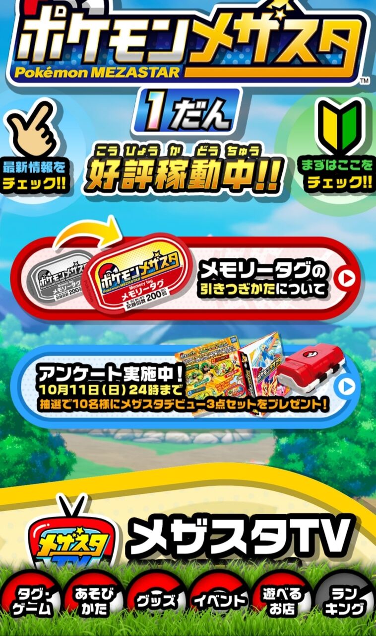 伝説ポケモン乱獲祭 第１３８回 ポケモンメザスタで 空気を読まないプレイ をしてしまった 汗 亮磁芸無日常記