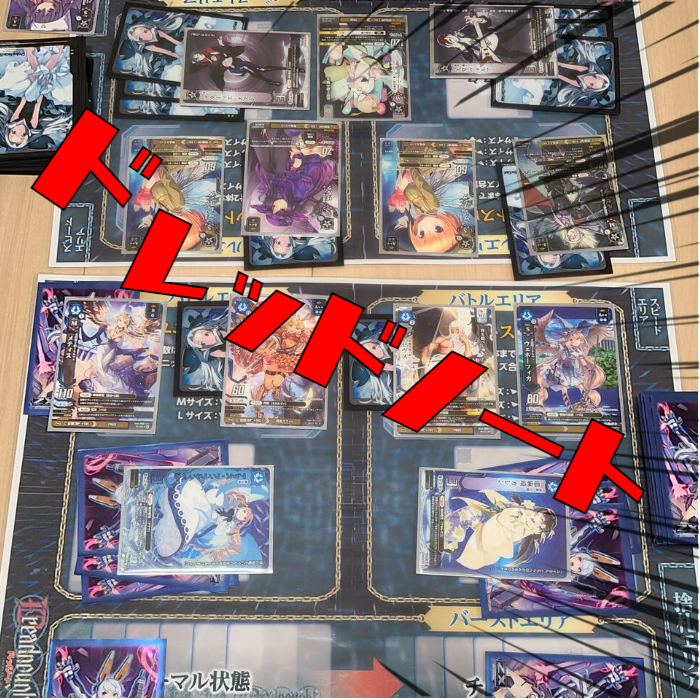 ２０２１年最初のドレッドノートｔｃｇ対戦 超５８回 日常雑談 ２０２１年８月９日編 亮磁回胴夫婦記
