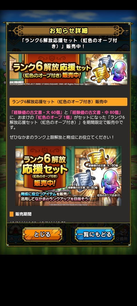 DQタクト