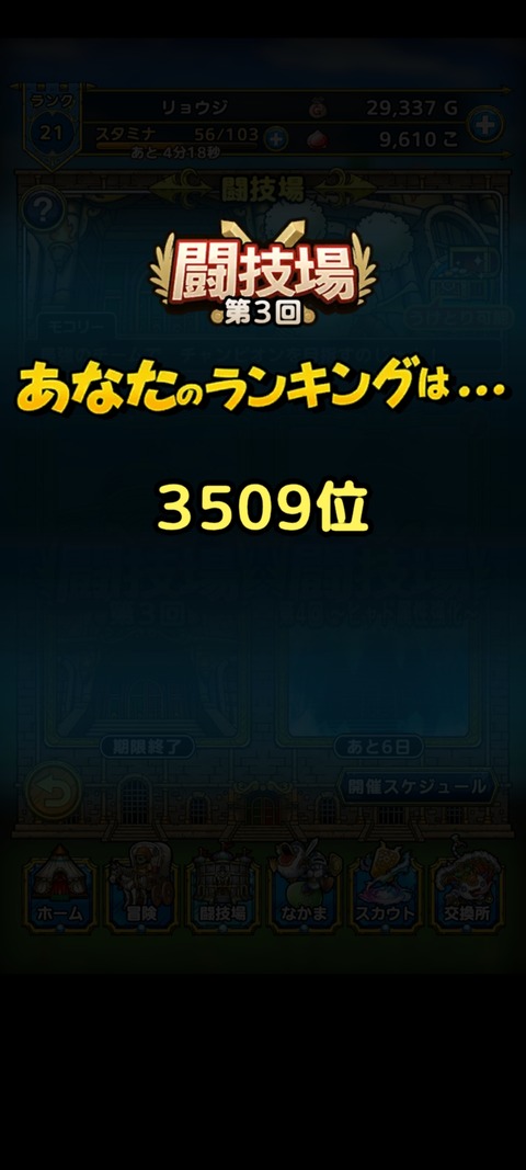 DQタクト